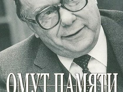 Aleksander Jakowlew: Pamiętniki